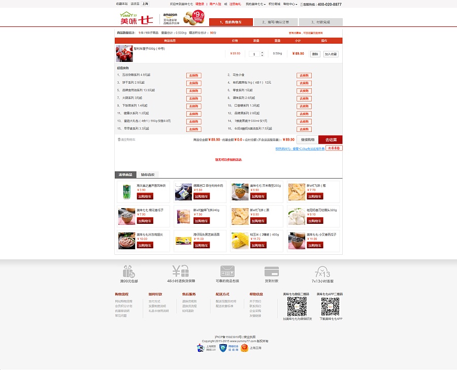 天津網(wǎng)站設(shè)計(jì)-奔唐網(wǎng)絡(luò)之美味77商城網(wǎng)站欣賞!|企業(yè)官網(wǎng)|網(wǎng)頁|天津奔唐網(wǎng)絡(luò) - 原創(chuàng)設(shè)計(jì)作品 