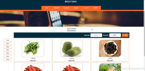 jsp惠民農產品網站s4695 程序 源碼 數據庫 調試部署 開發環境