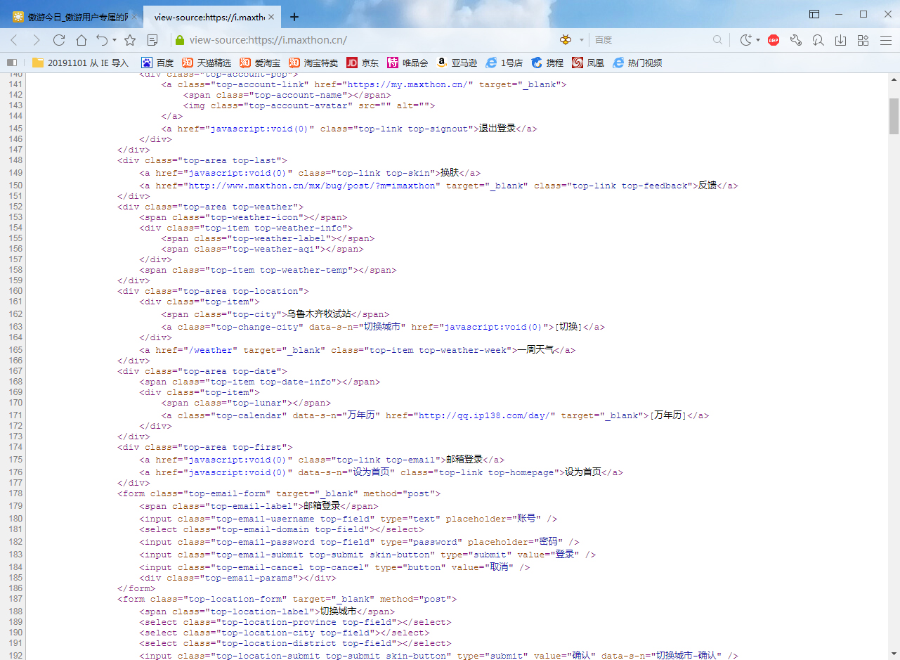 傲游瀏覽器怎么看網(wǎng)頁源代碼網(wǎng)頁源代碼查看方法簡述